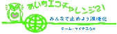 あいちエコチャレンジ21
